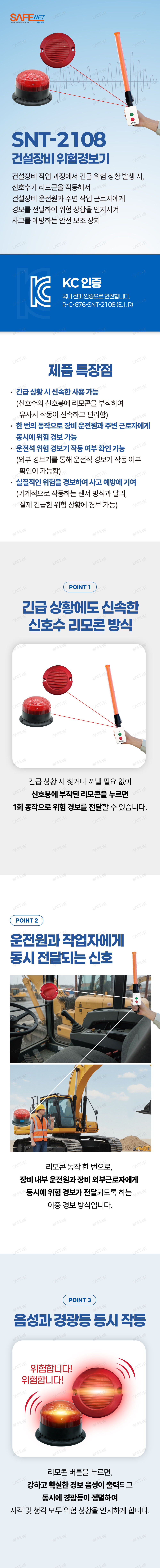 중장비 건설장비 위험경보기 SNT-2108